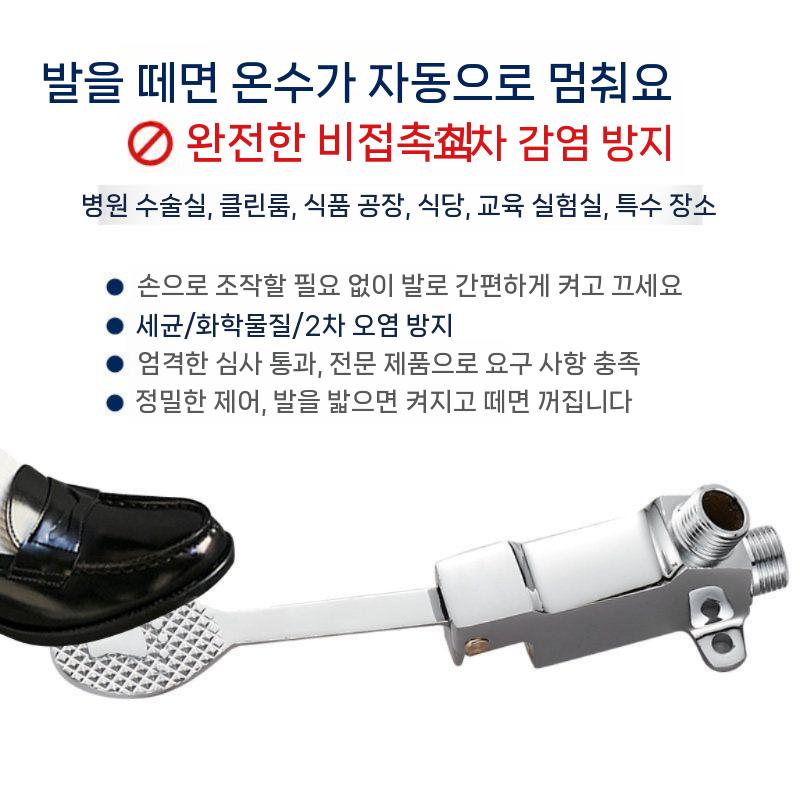 싱크대 절수 페달 발페달 밸브 세면대 수도꼭지 절약장치 풋 밸브+냉수 수도꼭지 - 상세 이미지 3