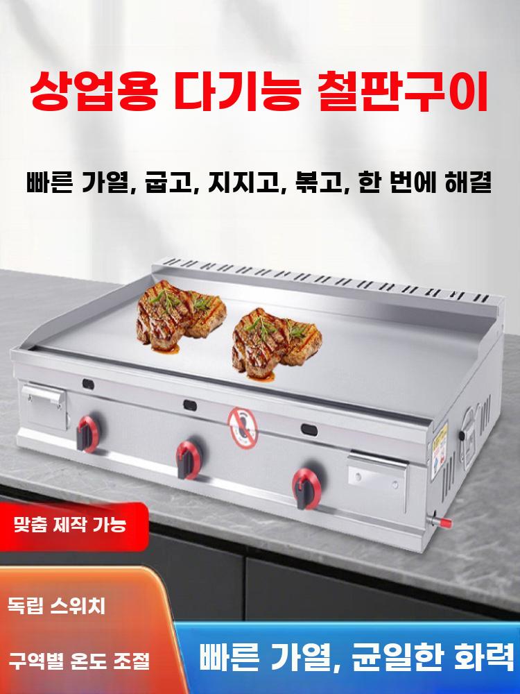 업소용 가스 철판그릴 노점용 대형 철판구이 조리기 가스 73x40 두께강화형 8mm - 상세 이미지 2