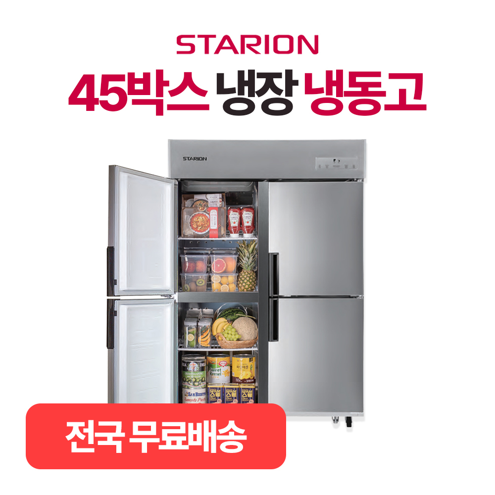 스타리온 업소용 냉장고 냉동고 45박스 LG전자 영업용 올메탈 E45BAF 상품 이미지