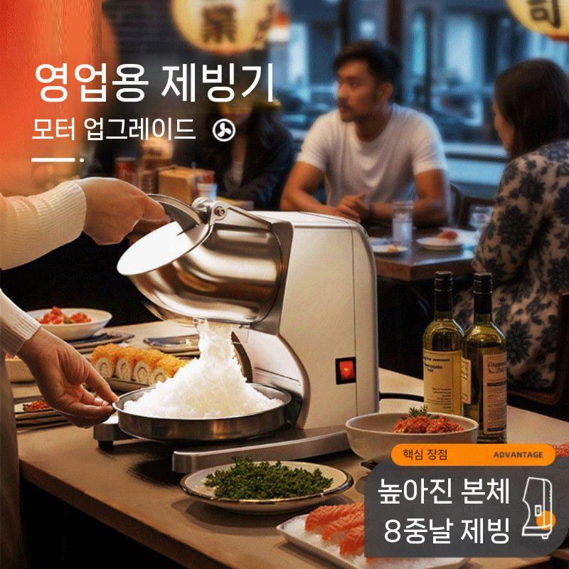 제빙기 빙수기 기계 팥빙수 얼음 업소용 가정용 고속 2날 - 상세 이미지 2