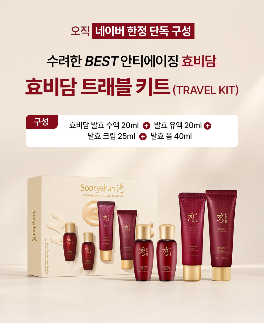 SOORYEHAN Hyobidam Fermented 4-Piece Travel Kit - details 1