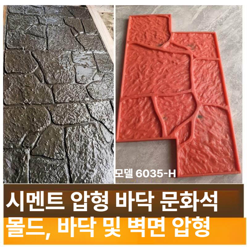 금형 시멘트 텍스처 금속 바닥 도로 산책로 안뜰 스탬프 석재무늬 몰드 - 상세 이미지 3