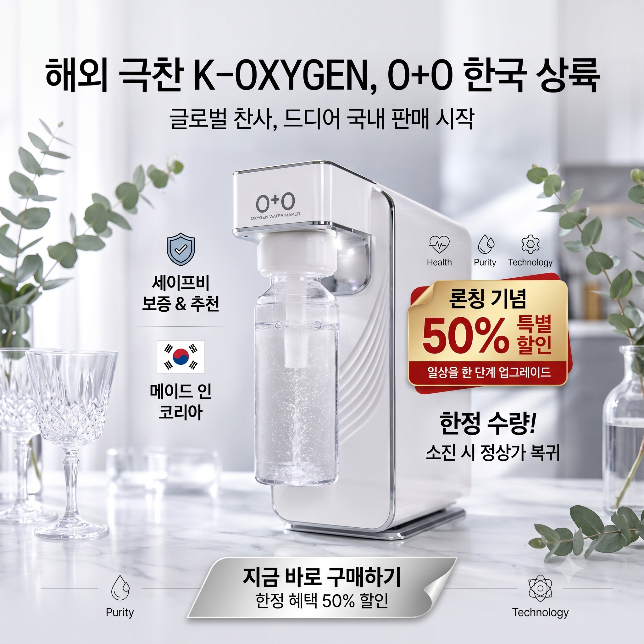 국산 산소수 제조기 먹는 순수 산소 발생기 - 상세 이미지 2