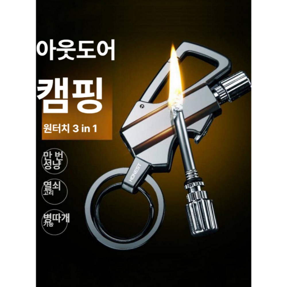 남성 다기능 자동차 키링 병따개 휴대용 열쇠고리 야외용 골드 A - 상품 이미지