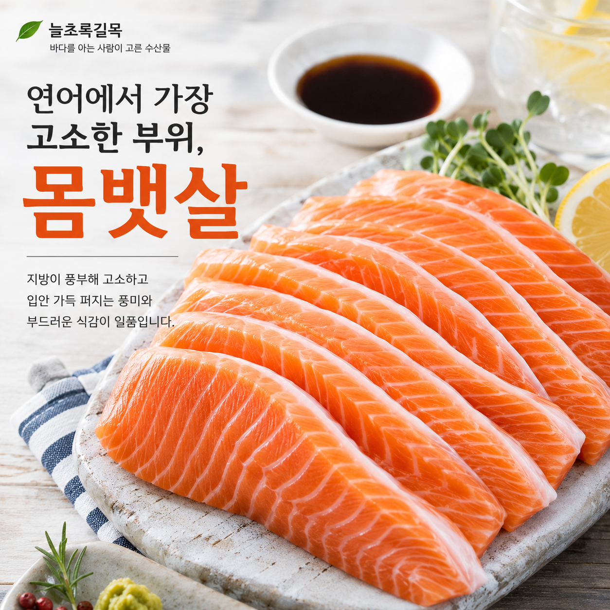 슈페리얼등급인천출고 노르웨이 생연어 몸뱃살 500g, 1개 - 상세 이미지 2