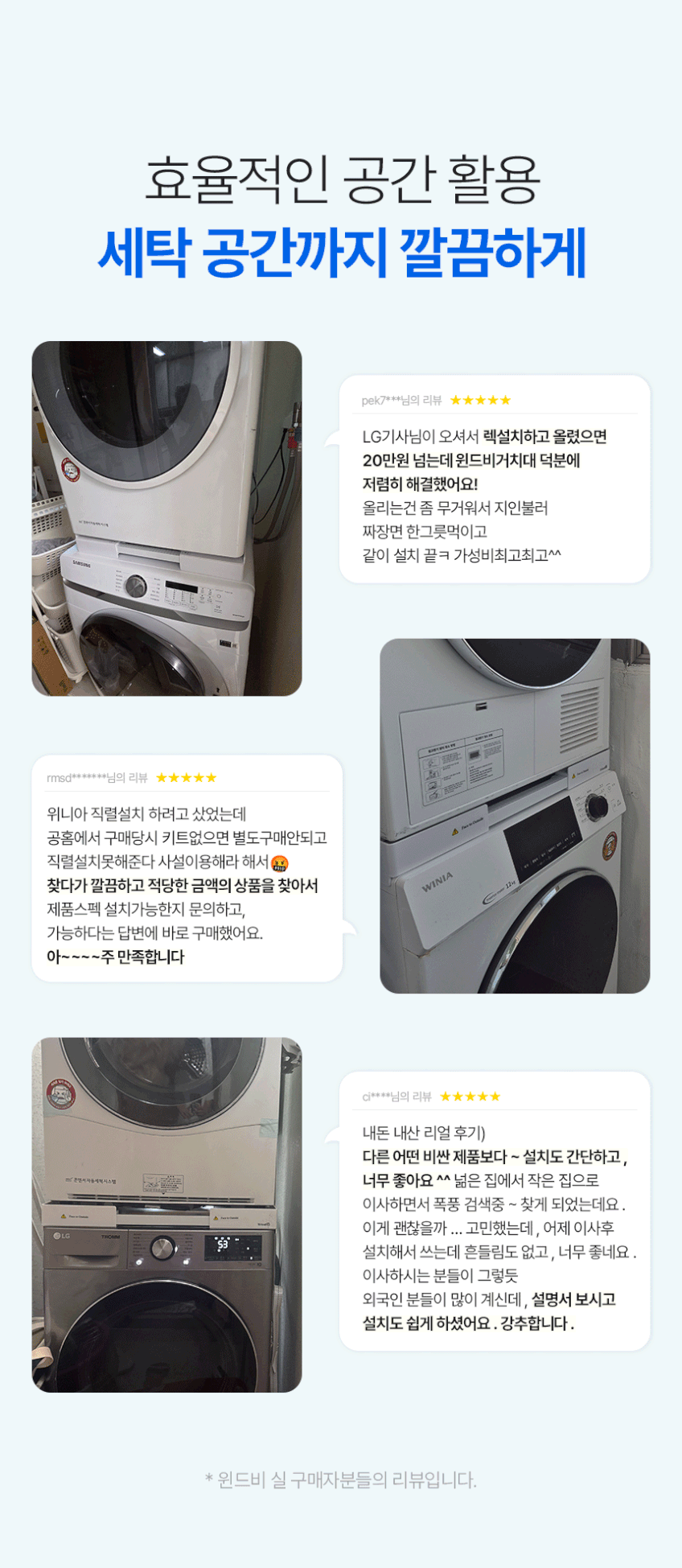 윈드비 세탁기 건조기 선반 받침대 직렬 설치 키트 거치대 위 드럼 미니 LG 삼성 선반 판매처 상세 정보 이미지 4