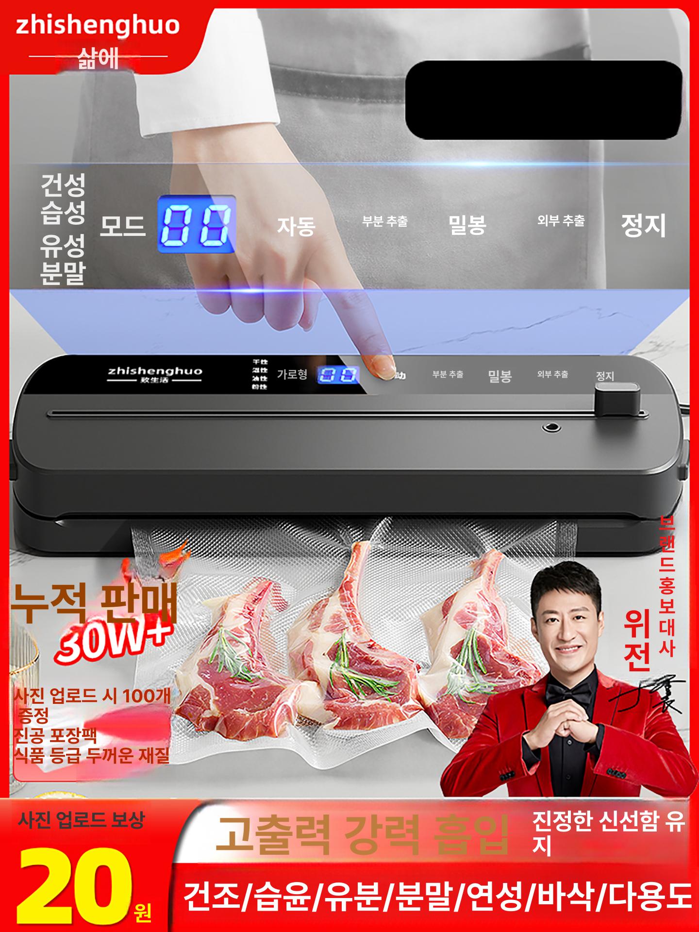 스위츠몰 진공포장기 포장기계 식품 밀봉기 팬텀 나이트 블랙 진공 봉투 - 상품 이미지