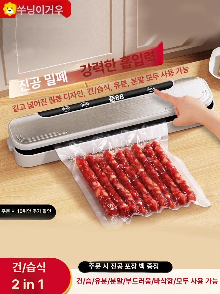 스위츠몰 진공포장기 포장기 스마트 밀봉 럭셔리 스테인리스 - 상품 이미지