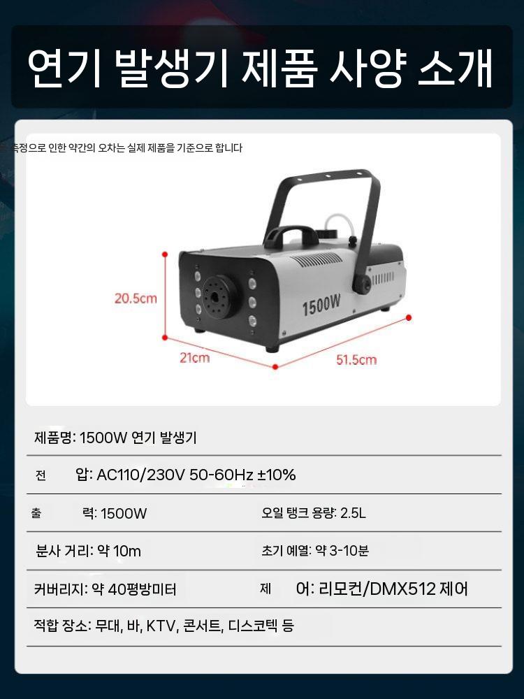 스모그 머신 포그머신 안개 스모크 연무 무대 안개효과 이중 제어 1500W - 상세 이미지 5