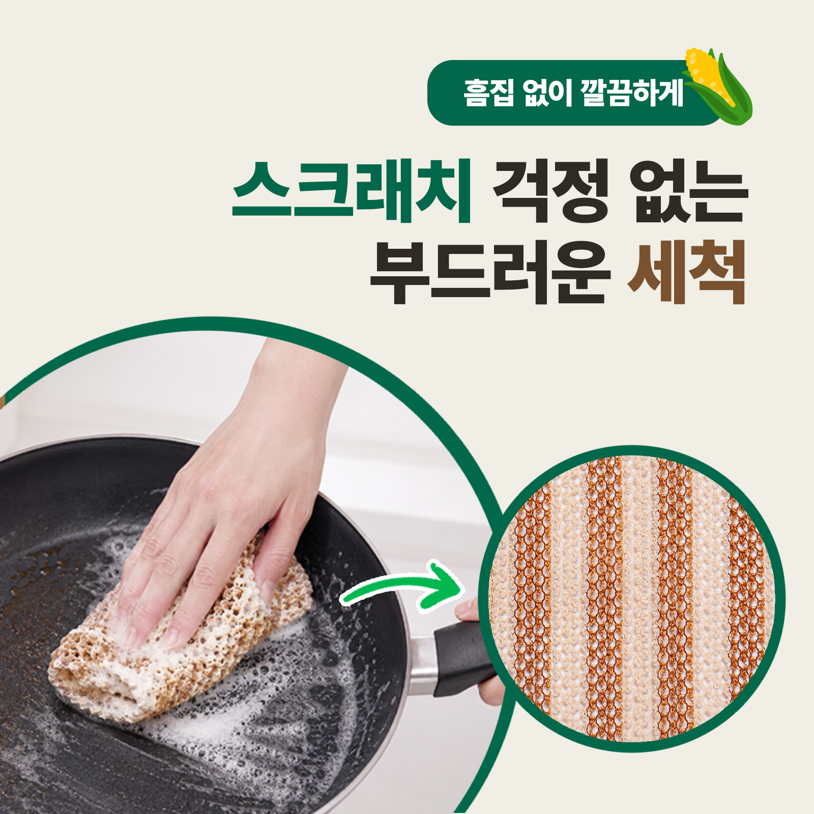 3M 스카치브라이트 옥수수 그물 망사 천연 수세미 10개(5입x2개) 주방 제로웨이스트 상품 이미지
