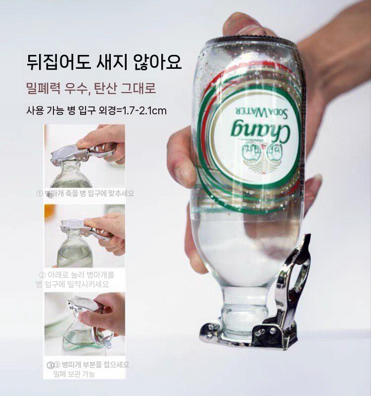 김빠짐방지 스텐 마개 밀봉 병 병따개 뚜껑 음료 - 상세 이미지 3