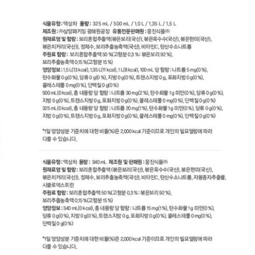 웅진 하늘보리 500 20개 보리차 페트 pet 아기 음료 어린이 - 상세 이미지 2