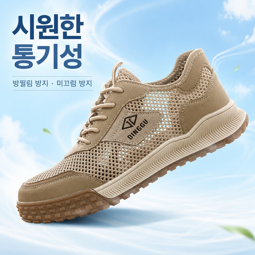 남성 작업화 통기성 안전화 발편한 경량 미끄럼방지 메쉬 - 상품 이미지
