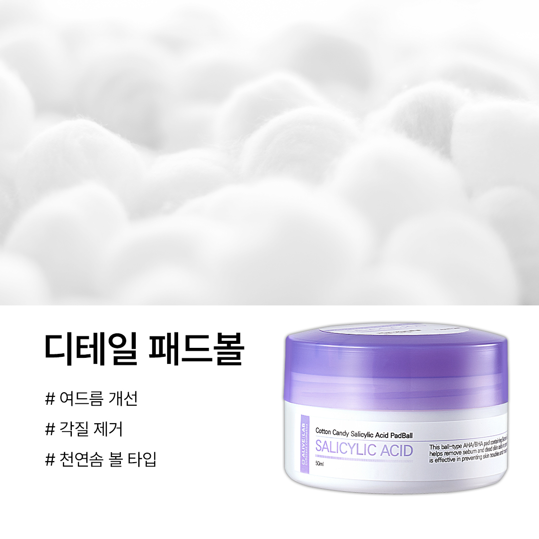 얼라이브랩 코튼 캔디 살리실산 패드볼 각질패드 흔적패드 50ml - 상세 이미지 3