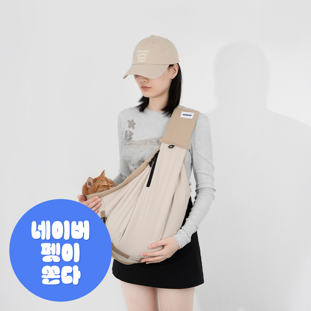로띠에 하이드림 데일리 릴렉스 슬링백 강아지 고양이 앞가방 애견 이동가방 - 상품 이미지