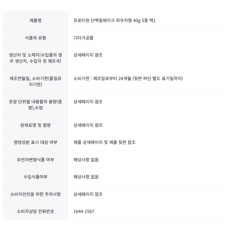 프로티원 단백질쉐이크 파우치형 초코맛 - 상세 이미지 3