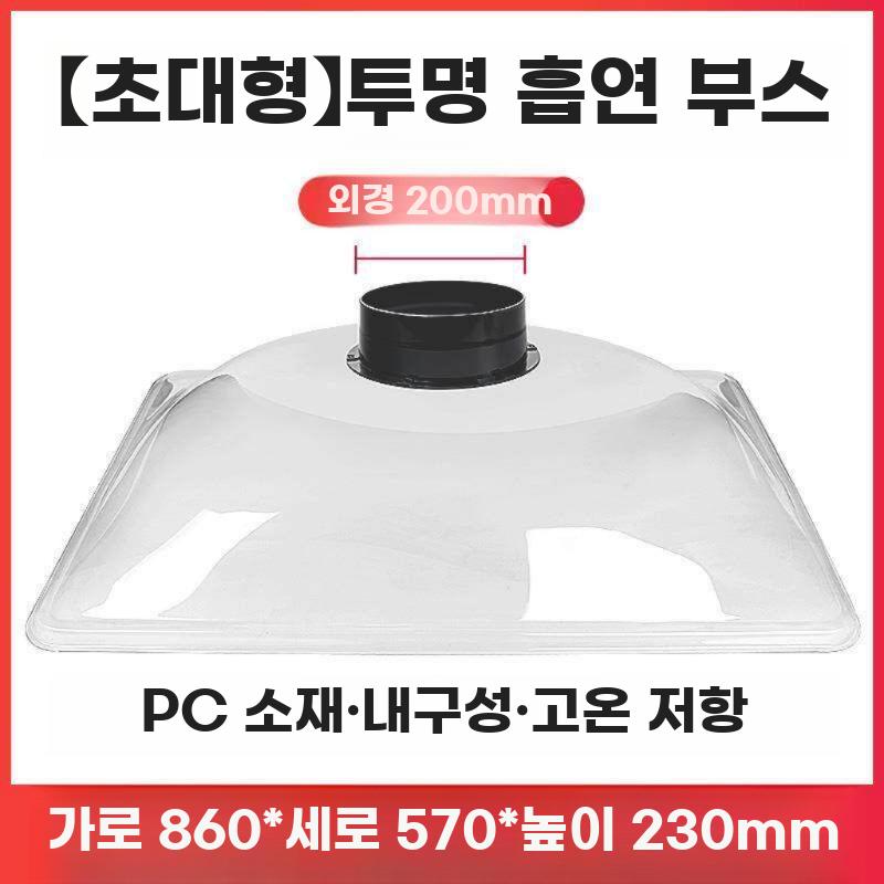 투명 덕트 후드 자바라 사각 배기 환풍기 흡입 환기 100mm구경 47x37x18.5cm - 상세 이미지 5
