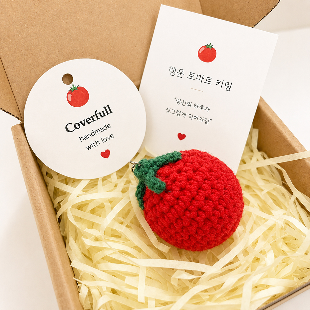 토마토 키링 선물 세트 손뜨개 핸드메이드 가방 열쇠고리 꾸미기 키홀더 수능 취업 선물 - 상품 이미지