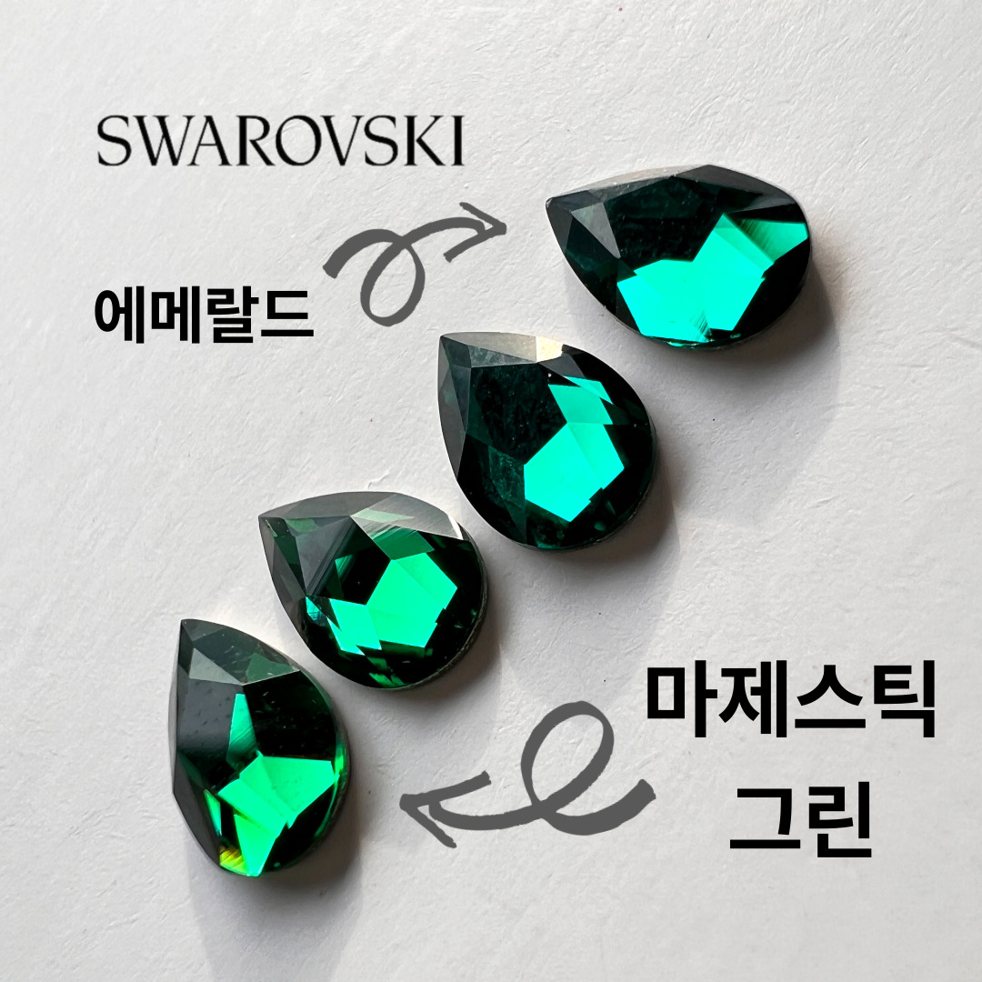 스와로브스키 2303 물방울 8mm 마제스틱 그린 스페셜 컬러 네일 스톤 파츠 이미지 8