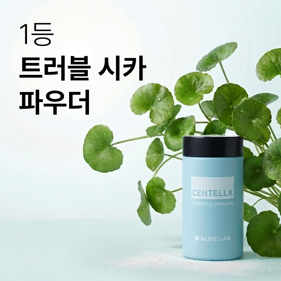 얼라이브랩 센텔라 드레싱 파우더 8ml - 상세 이미지 2