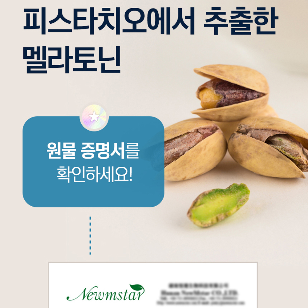 식물성 멜라토닌 타트체리 멜라토닌 트립토판 잠잘오는 수면보조제 영양 관리 30정(1통) - 상세 이미지 4