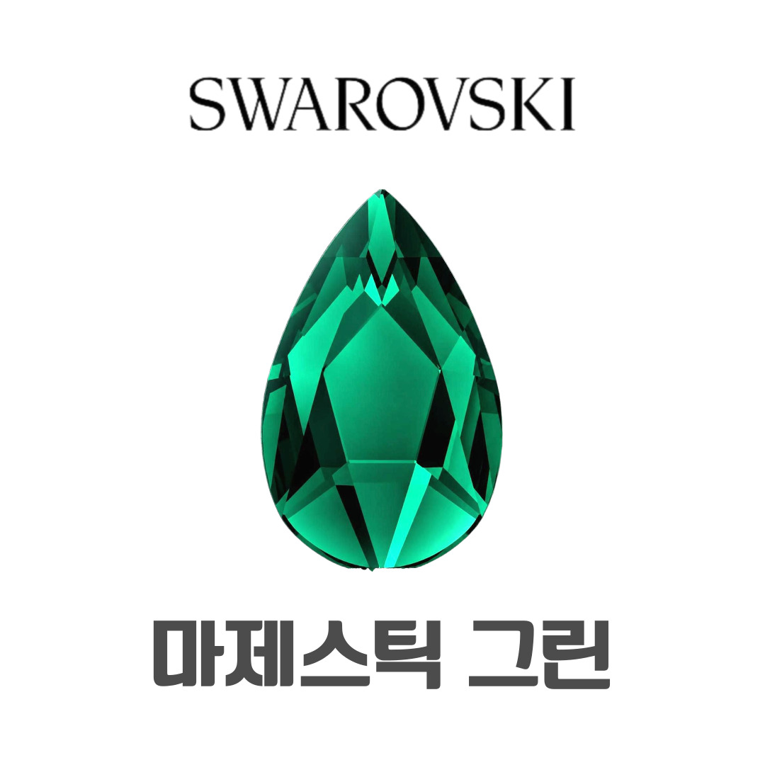 스와로브스키 2303 물방울 8mm 마제스틱 그린 스페셜 컬러 네일 스톤 파츠 - 상세 이미지 4