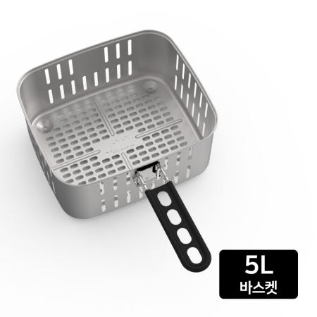 에어프라이어 악세사리 스텐 손잡이 바스켓 5L