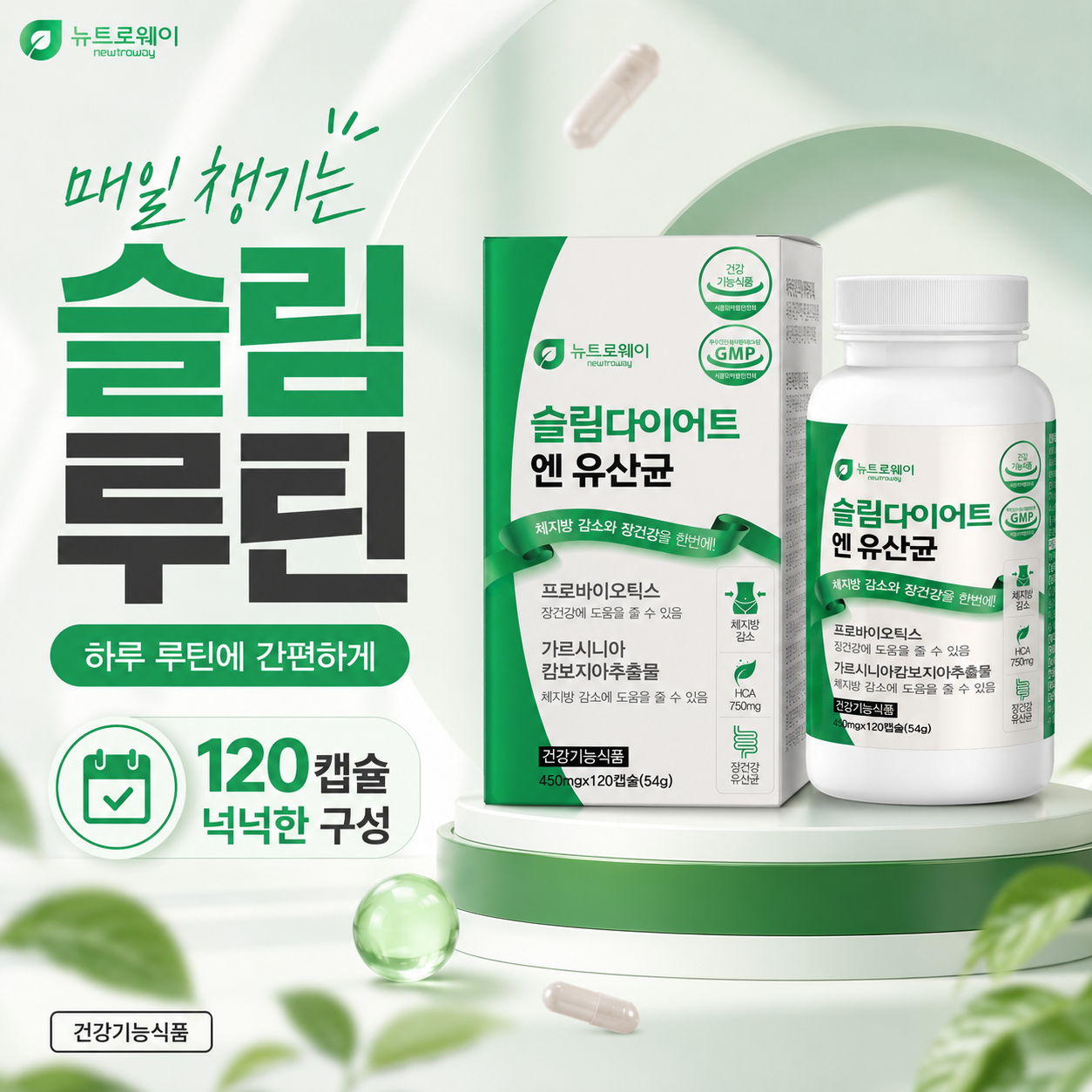 뉴트로웨이 슬림다이어트 엔 유산균 가르시니아 프로바이오틱스 HCA 750mg - 상세 이미지 5