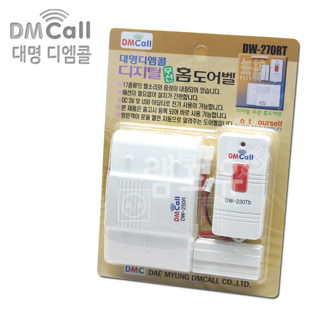 국산 대명디엠콜 디지털 무선 홈도어벨 DW-270RT 차임벨 무선벨 - 상품 이미지