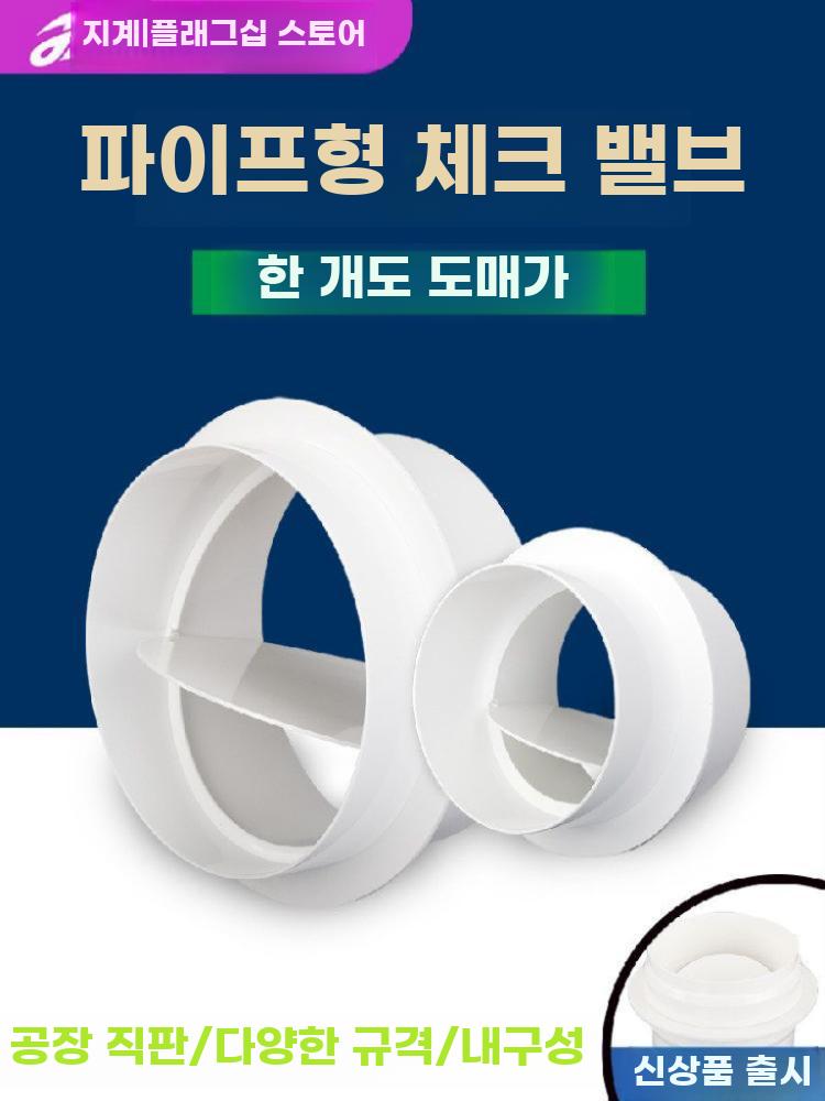 악취차단 체크밸브 배관 역류방지 PVC 수평플랩 75 - 상세 이미지 2