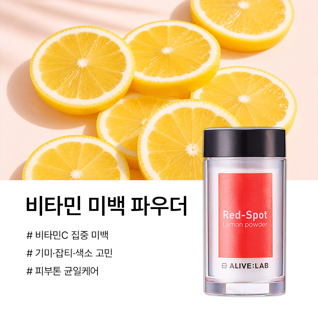 얼라이브랩 레드스팟 레몬 파우더 8ml 트러블 흔적 삭제/ 피부미백/ 잡티/ 비타민C 이미지 3