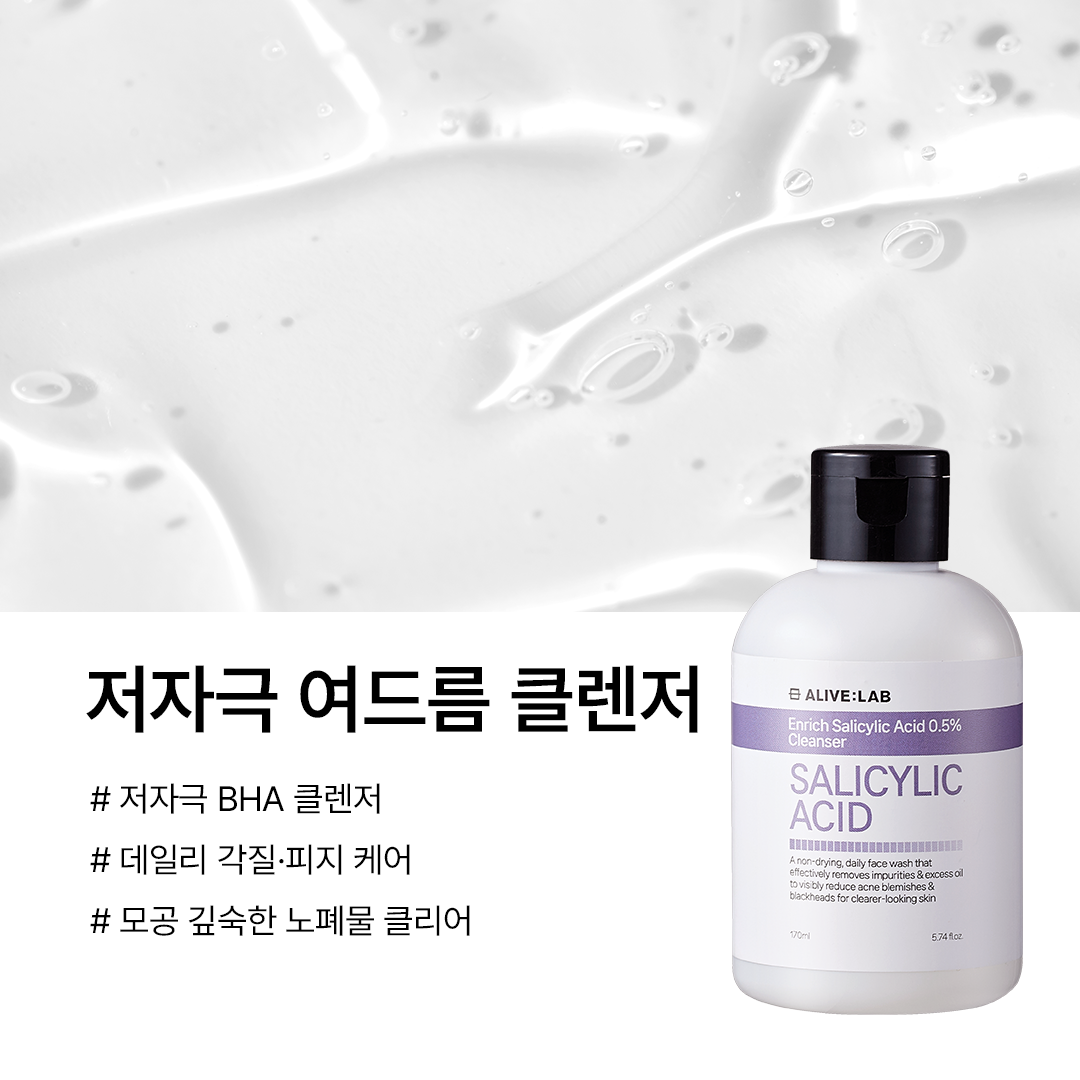 얼라이브랩 엔리치 살리실산 0.5% 클렌저 170ml - 상세 이미지 3