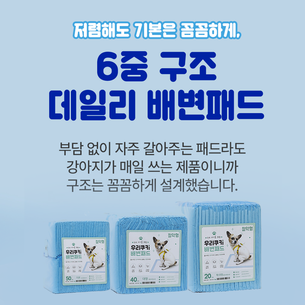 강아지 실내 배변 고홉수 미끄럼방지 5중구조 배변 패드 사이즈M 기본 절약형 50매 - 상세 이미지 3