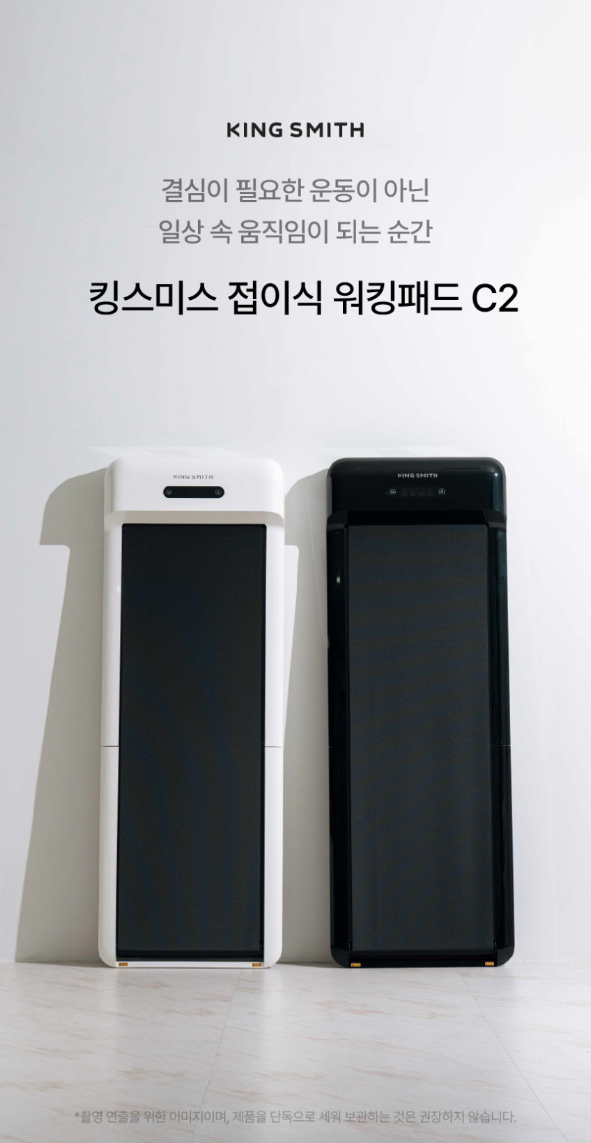 킹스미스 접이식 워킹패드 C2 가정용런닝머신 홈트 실내 운동기구 저소음 워킹머신 판매처 상세 정보 이미지 3
