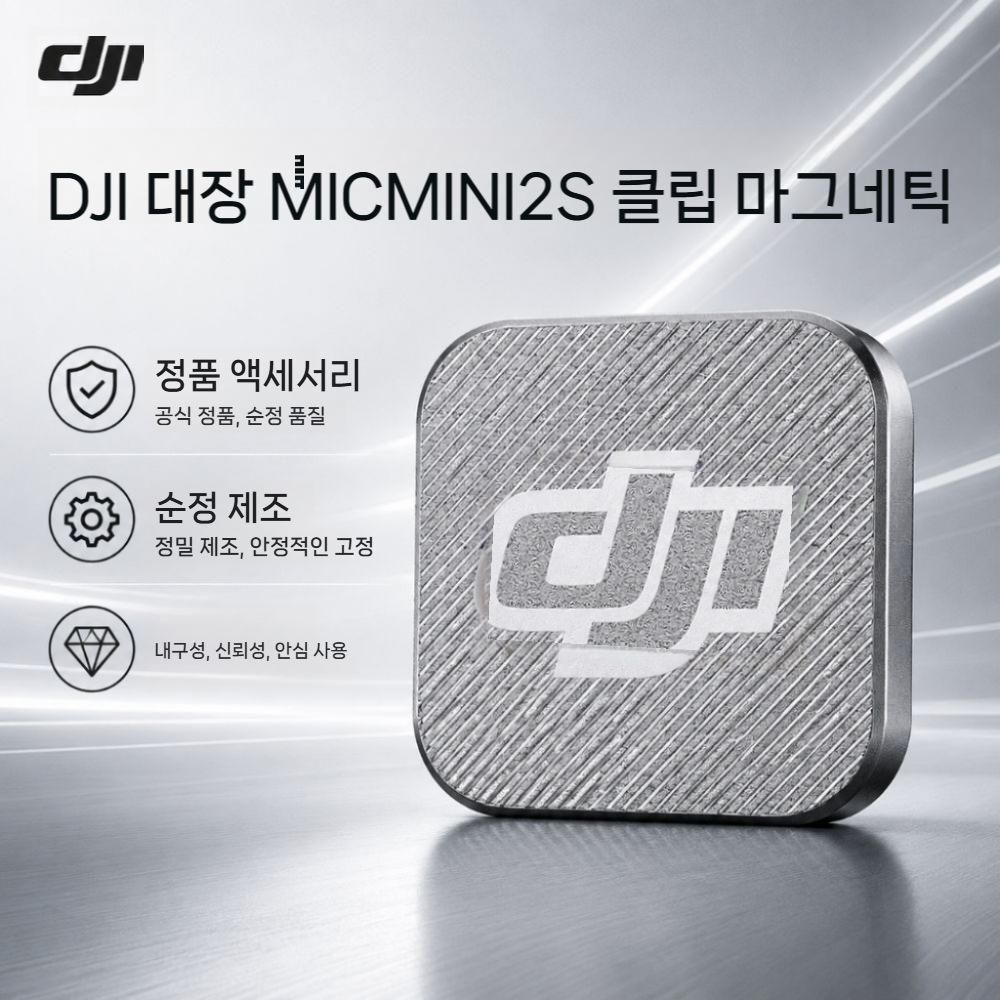 DJI 마이크 미니 2S 오리지널 백클립 자석 클립 백 라펠 마이크 액세서리 - 상세 이미지 3