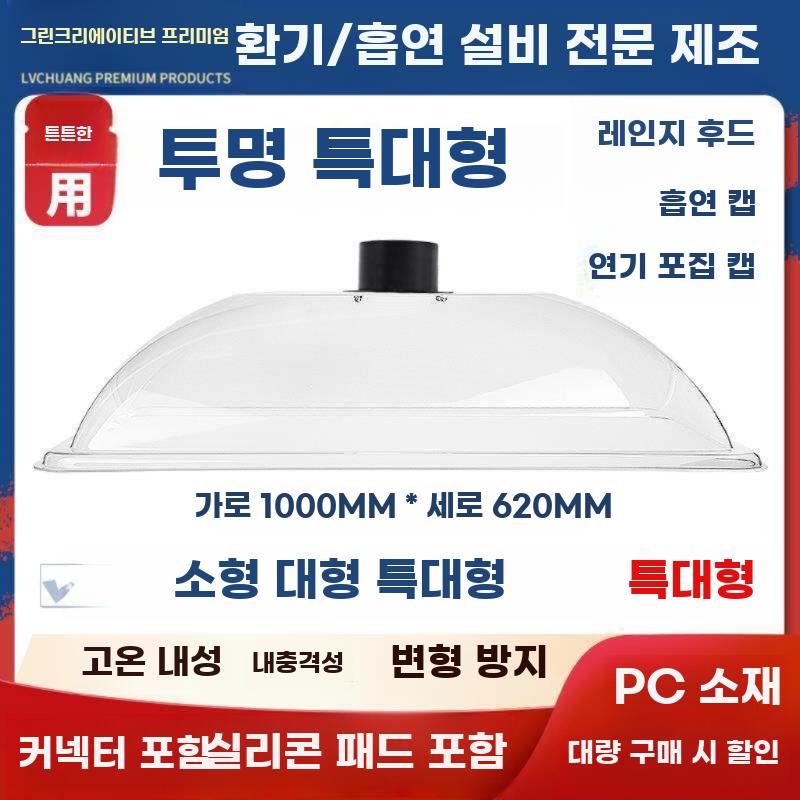 투명 덕트 후드 자바라 사각 배기 환풍기 흡입 환기 100mm구경 47x37x18.5cm 이미지 6