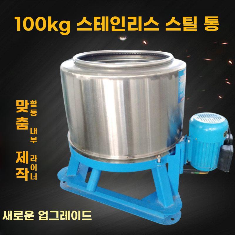 산업용 탈수기 드럼통 펜션 목욕탕 세차장 헬스장 2.2kW 380V 45kg - 상세 이미지 2