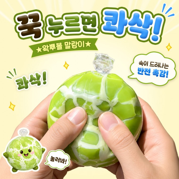 티키탭 왁뿌볼 말랑이 크런치 촉감 쫀득 슬랑이 뿌왁볼 4종 벌크구성, 10개입 - 상품 이미지