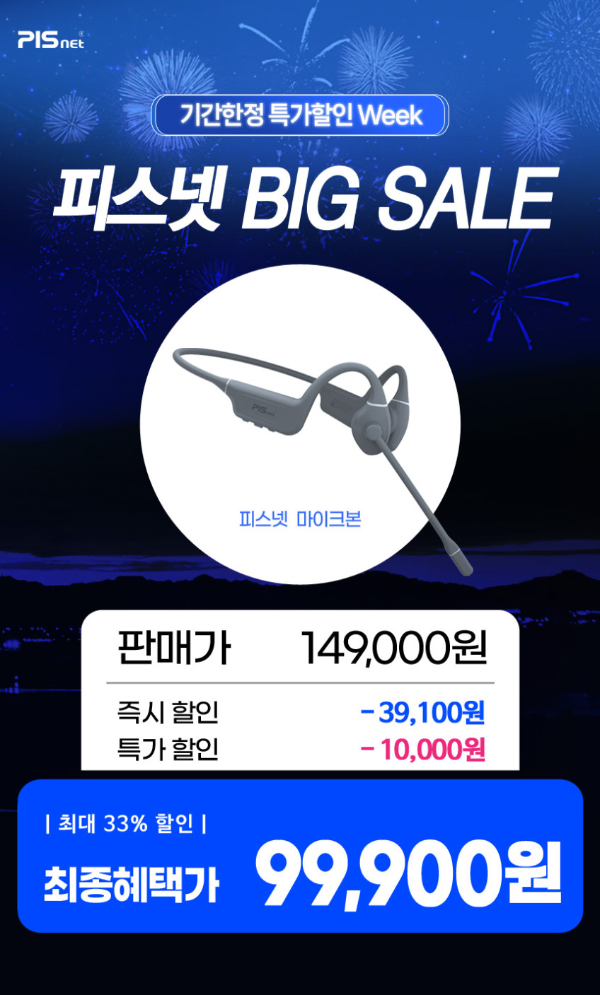 스마트폰 통화보다 뛰어난 마법같은 통화품질 핸즈프리 골전도 블루투스이어폰 피스넷 마이크본 판매처 상세 정보 이미지 1