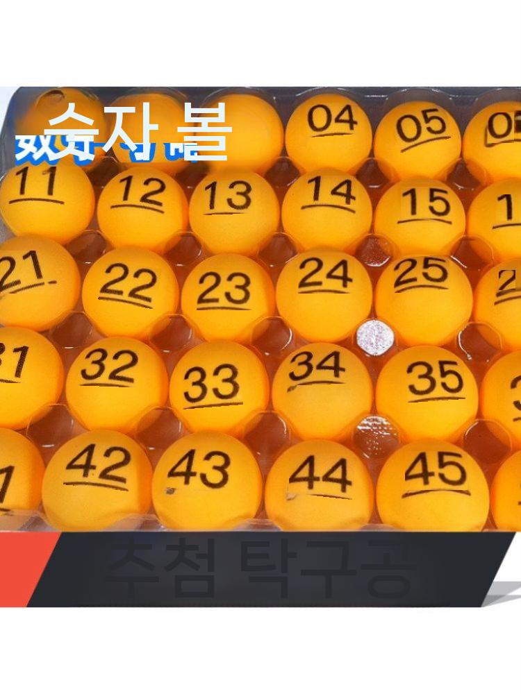탁구공 추첨구 추첨용 숫자 컬러 볼 복권 번호 뽑기 1-10번 - 상세 이미지 2