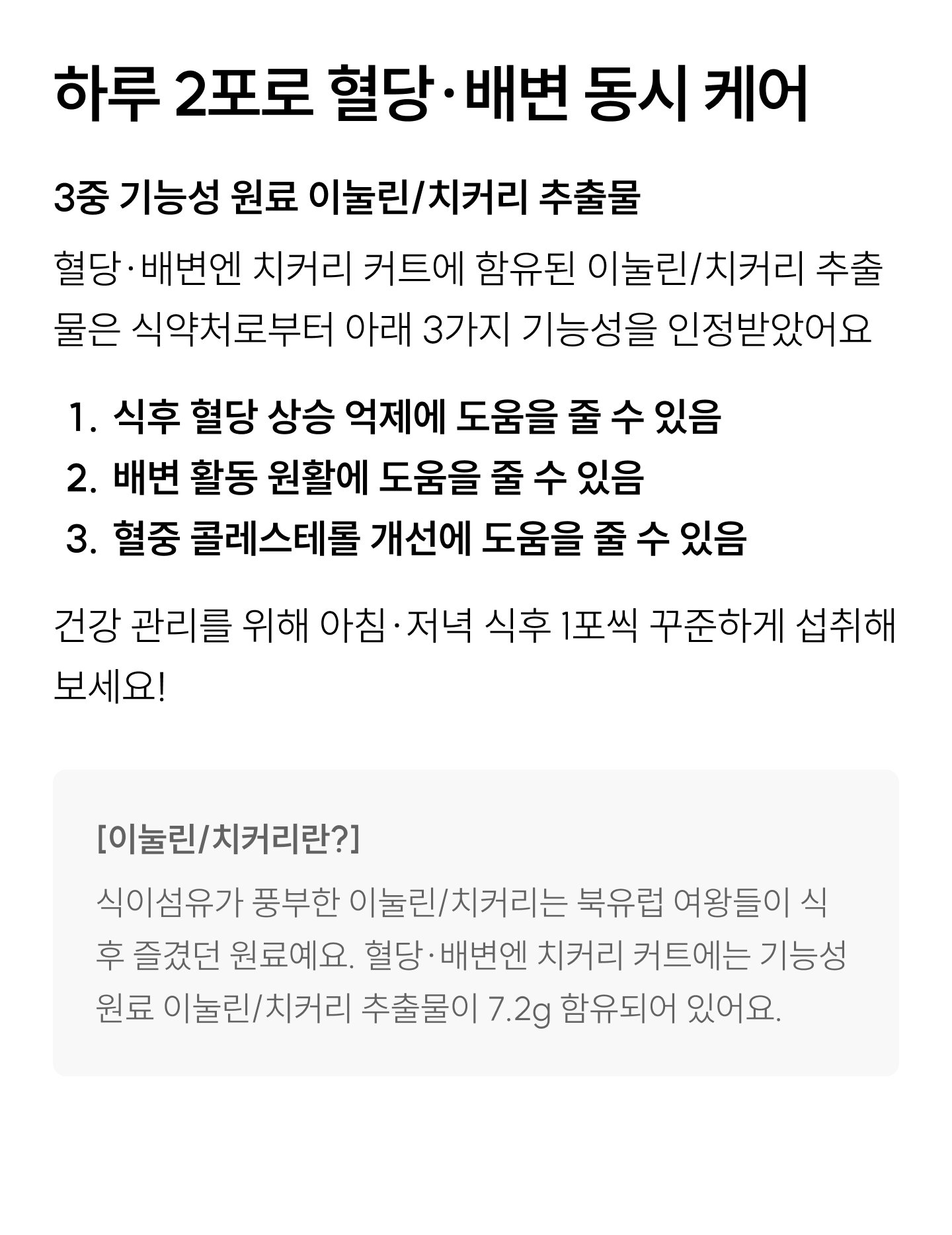 와이즐리 혈당·배변엔 치커리 커트 28포, 3개 - 상세 이미지 5