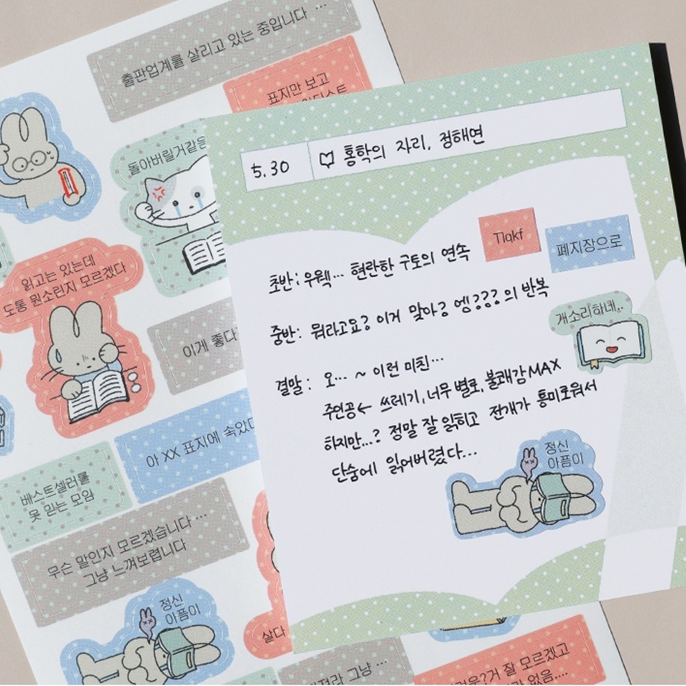 독서 스티커 2장 리무버블 다꾸 스티커 다이어리 꾸미기 이미지 6