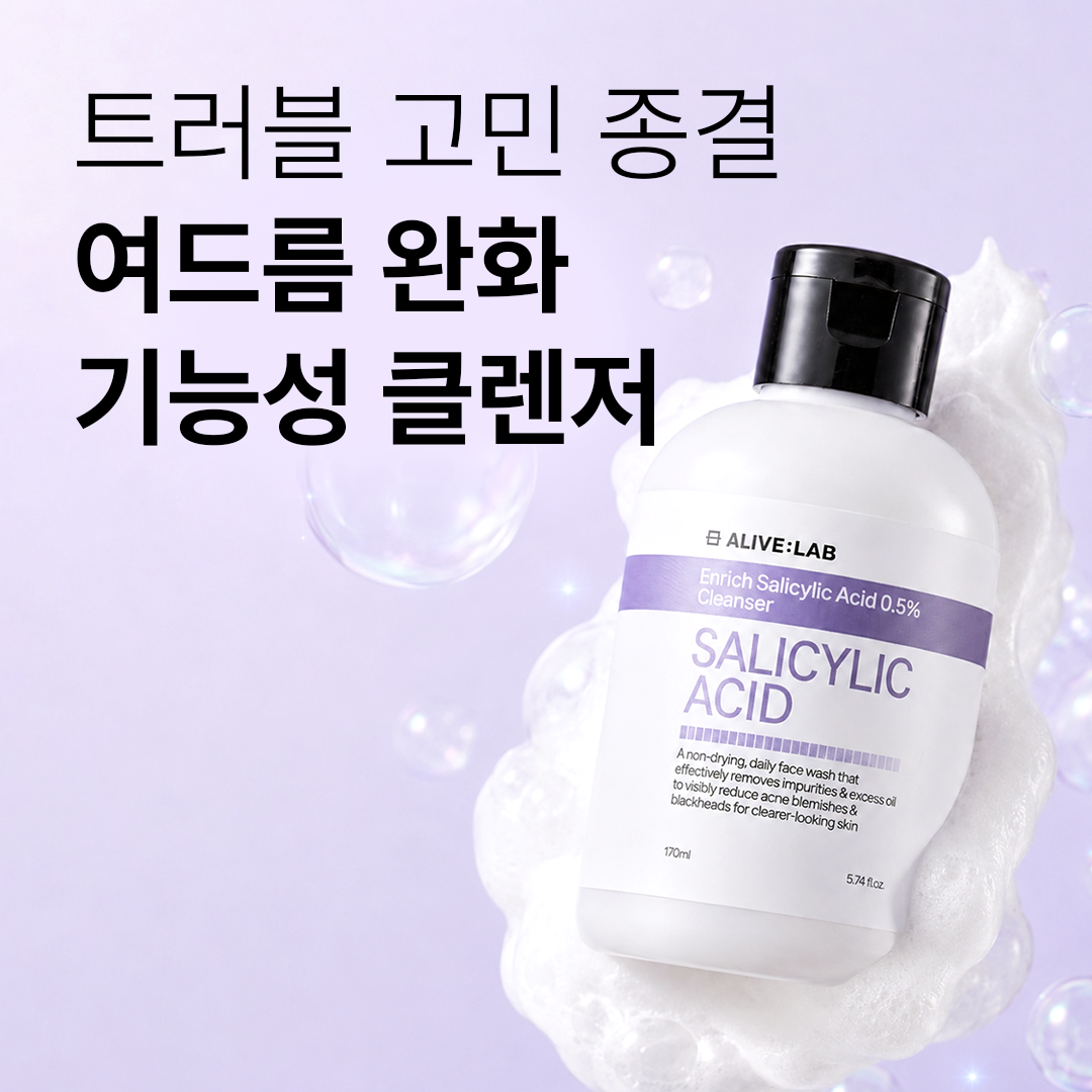 얼라이브랩 엔리치 살리실산 0.5% 클렌저 170ml - 상세 이미지 2