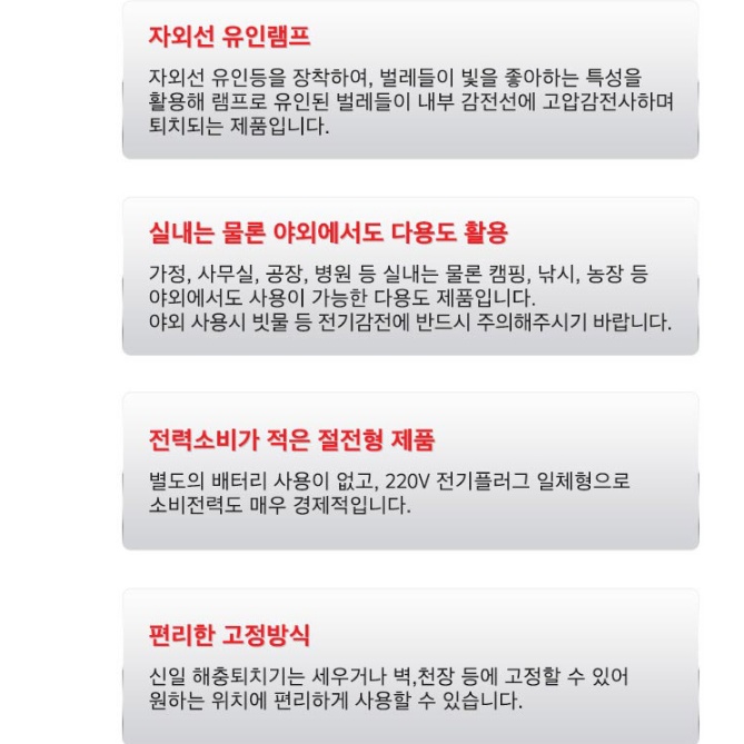 팬션 모기퇴치기 식당 날벌레 자외선 유인램프 고압 해충퇴치기 - 상세 이미지 4
