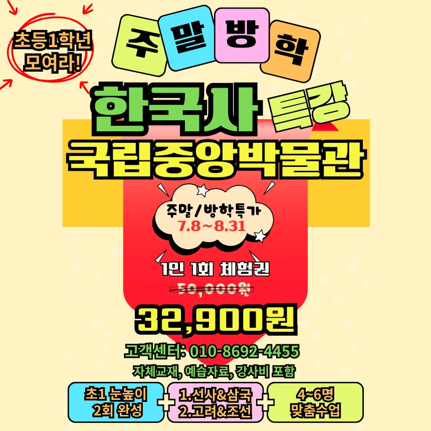 [얼리버드][초등1학년 모여라!] 쉬운 한국사 2회완성 국립중앙박물관 초등역사체험 방학특강 by 히스토랑 - 상세 이미지 2