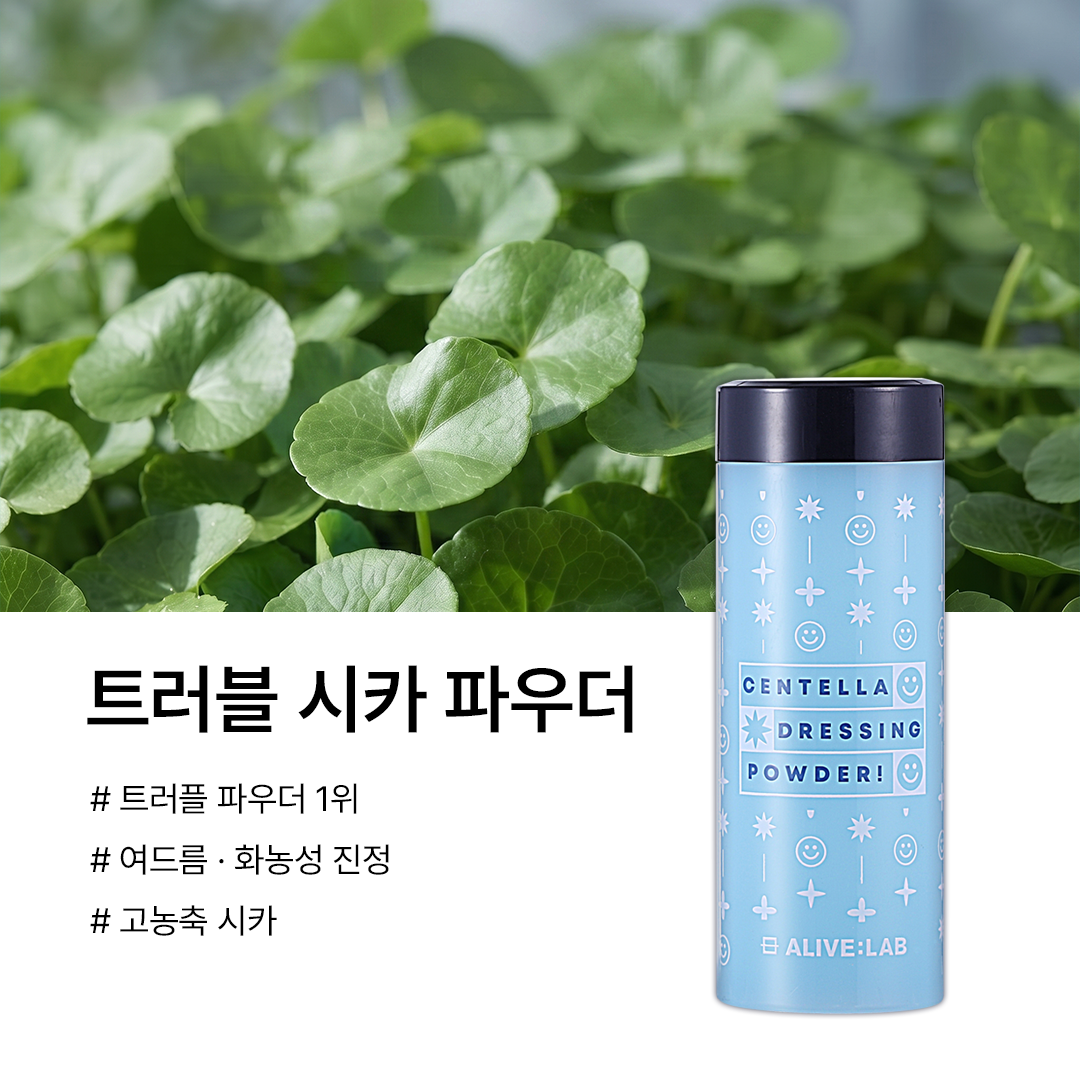 얼라이브랩 센텔라 드레싱 파우더 벌크업 12ml - 상세 이미지 3