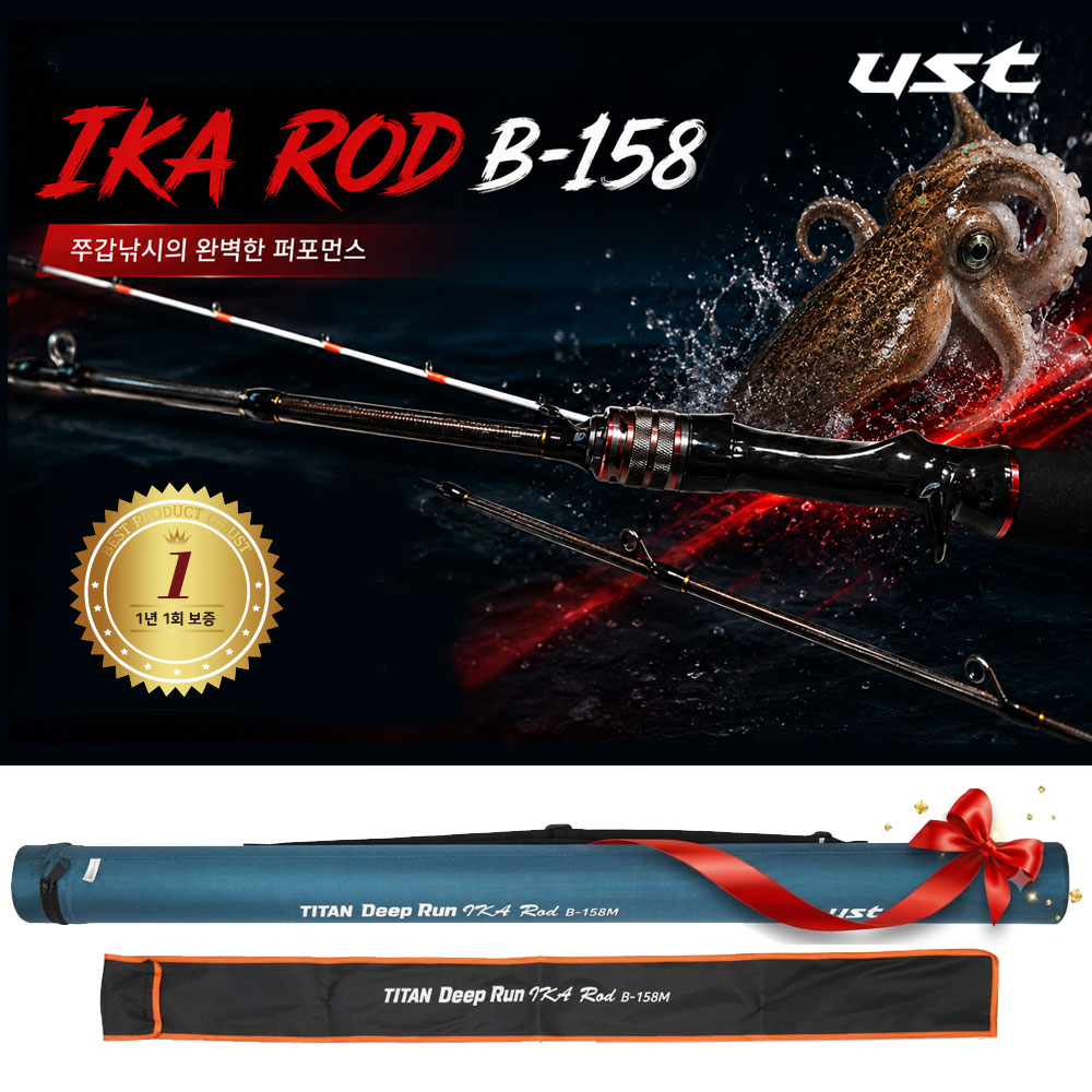 UST 티탄 딥런 이카로드 B-158M 쭈꾸미 갑오징어 낚시대 62g 보증서 하드케이스포함 - 상품 이미지