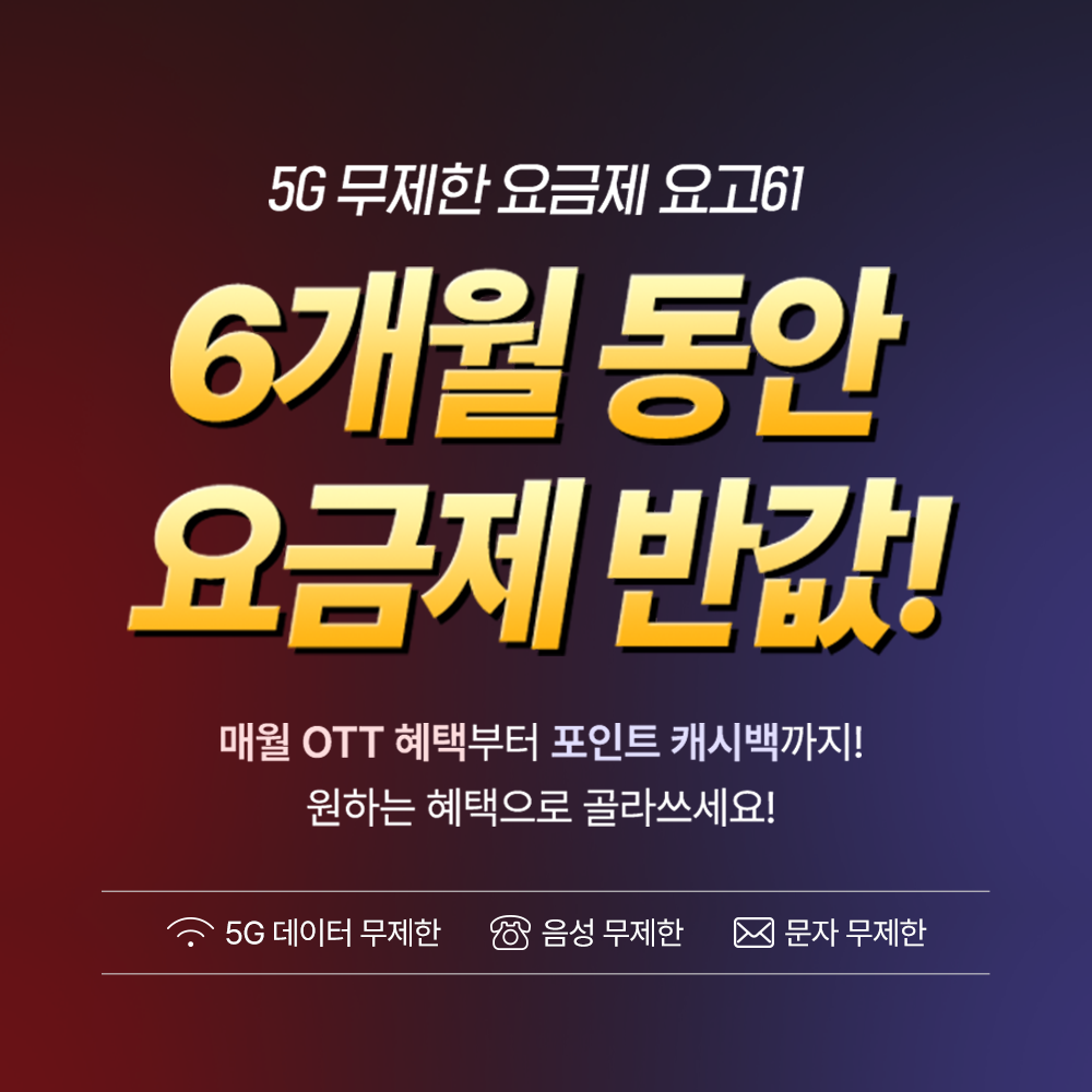 KT 유심 데이터 무제한 무약정 요고61 나노 nano USIM NFC 칩 5G LTE - 상품 이미지
