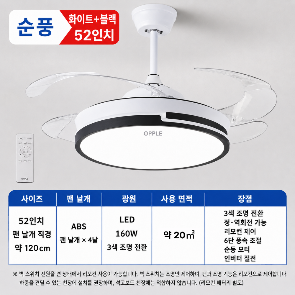 순풍 풍량조절 천장형 실링팬 천정 선풍기 조명 안방 거실 천정형환풍기 화이트+블랙 52인치 - 상세 이미지 2