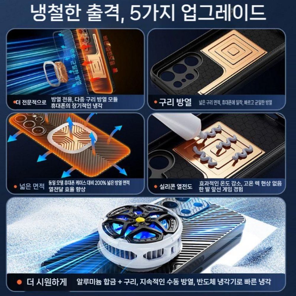 갤럭시 s26 플러스 울트라 케이스 핀 쿨링 자석 게이밍 아이스 쿨러 커버 - 상세 이미지 4